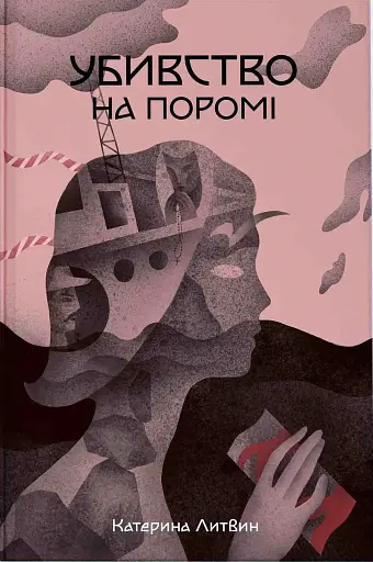 Убивство на поромі