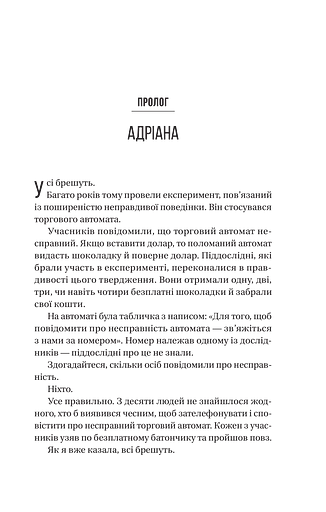 Ніколи не бреши - фото 4