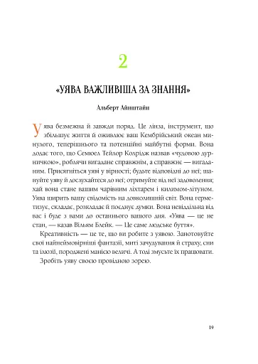 Як стати митцем. 60 практичних порад - фото 12