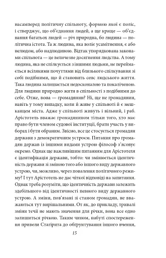 Політика. Поетика - фото 13