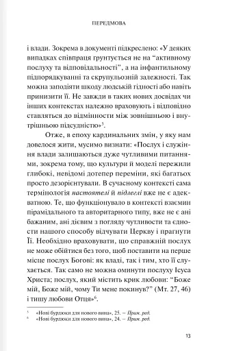 За мурами мовчання. Зловживання, насильство, розчарування у жіночих монастирях - фото 6
