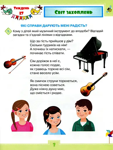 Я досліджую світ 1 клас. Робочий зошит. Частина 2 - фото 2