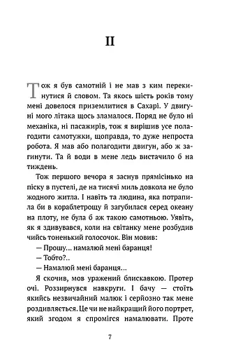 Маленький принц - фото 8