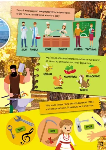 Маленькі українознавці. Чудова мова України - фото 5