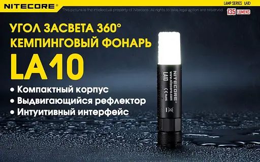 Портативный кемпинговый фонарь Nitecore LA10 - фото 10