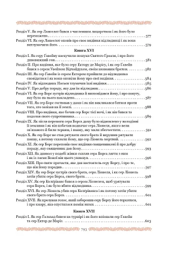 Смерть Артура (графіка Обрі Бердслея) - фото 23