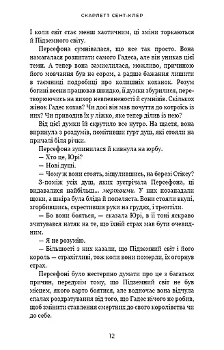 Гадес і Персефона. Книга 3: Доторк спустошення - фото 7