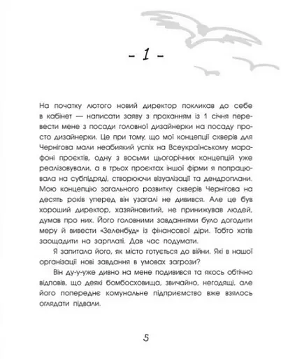 Книга Чернігів-2022. Війна цивільними очима - Олена Грицюк (Ранок) - фото 3