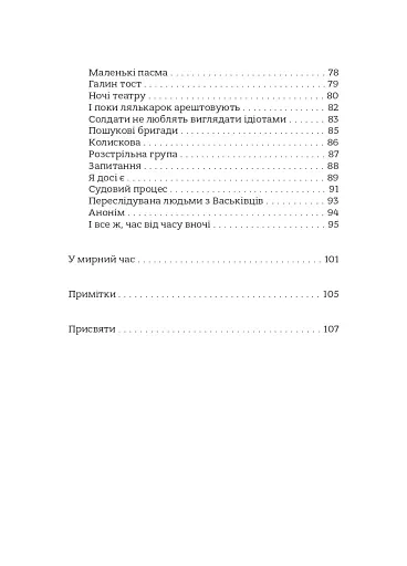 Глуха республіка - фото 11