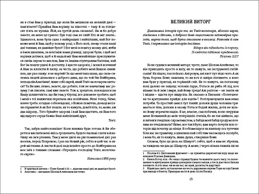 Книга "Тев’є-молочар" Тверда Обкладинка Автор Шолом-Алейхем - фото 5