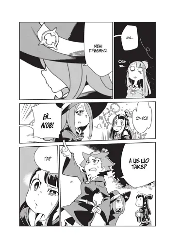 Академія відьмочок. Том 1 - фото 5