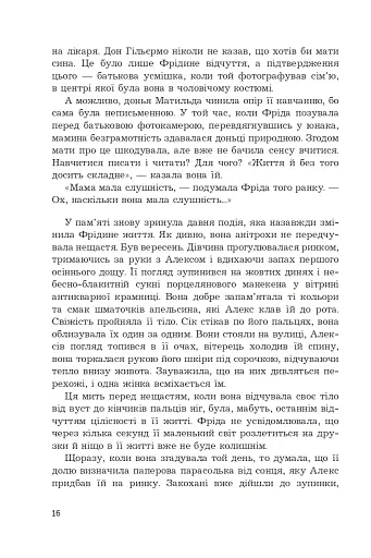 Фріда, або Про біль - фото 12