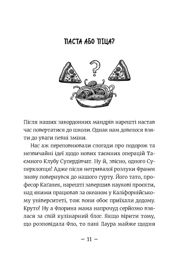 Емі і Таємний Клуб Супердівчат. Ягідки хоч куди! Книга 12 - фото 2