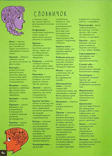 Розширення світогляду: Про це в цифрах. Цікаво про секс і дорослішання - фото 5