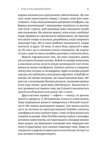 Проблема холодного старту. Як запустити і масштабувати мережеві ефекти - фото 9