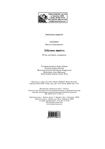 Лебедина вірність. П’єси для баяна, акордеона - фото 12