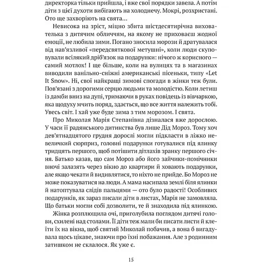 Я іду шукати - Нікуліна Анастасія, Бакулін Олег - фото 6