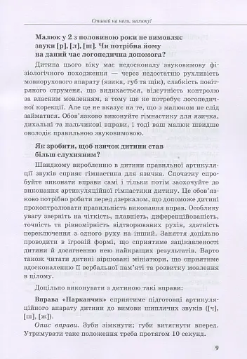 Інклюзивне навчання за нозологіями. Дитина з порушеннями мовленнєвого розвитку - фото 8