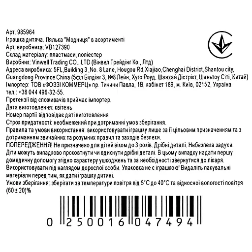 Лялька Vinwell Модниця в асортименті (985964) - фото 4