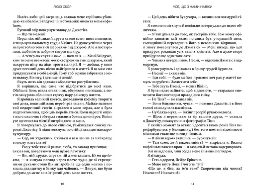 Усе, що з нами навіки - Люсі Скор (978-617-523-099-2) - фото 5