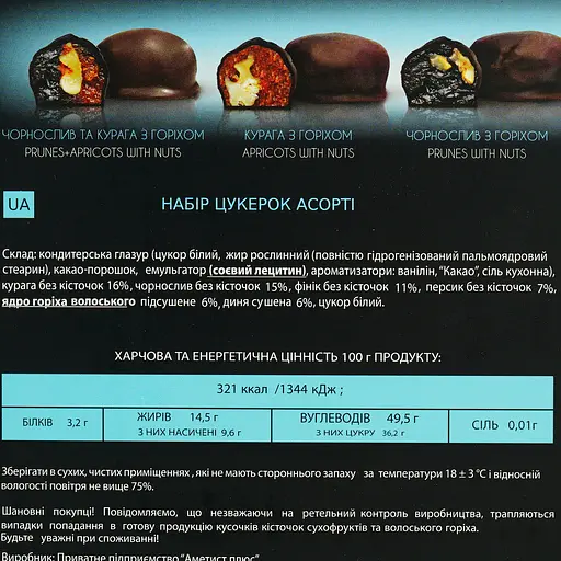 Набір цукерок Аметист Плюс "Асорті" 450 г - фото 4