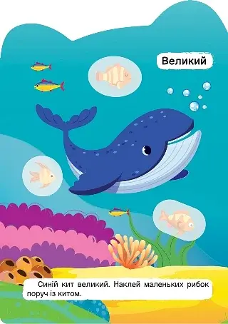 Угорі - унизу. Великий - маленький - фото 2