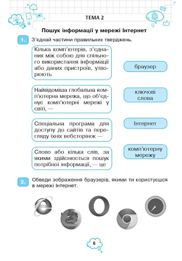 Інформатика. Робочий зошит. 4 клас - фото 5