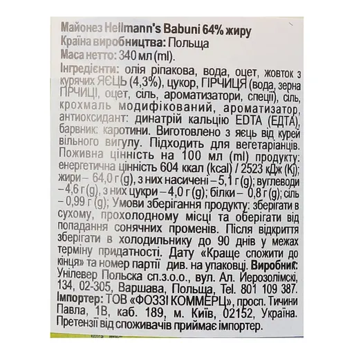 Майонез Hellmann's Babuni 64% 340 г - фото 5
