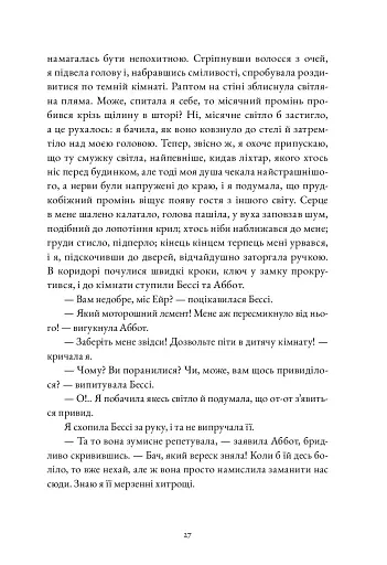 Джейн Ейр - фото 18