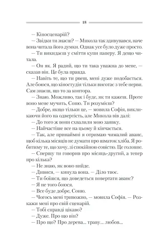 Спів Божої пташки - фото 14