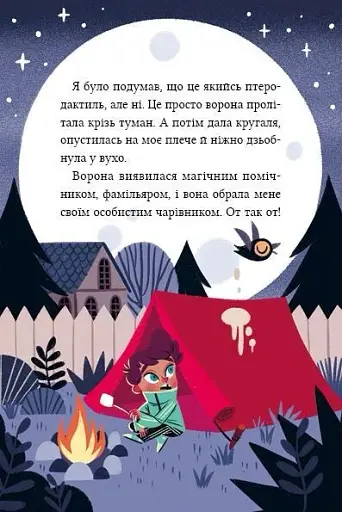 Магічна доставка. Маркус Покус #1 - фото 12