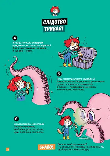 Маленькі загадки на кожному поверсі. Зовсім не страшно. Том 4 - фото 3