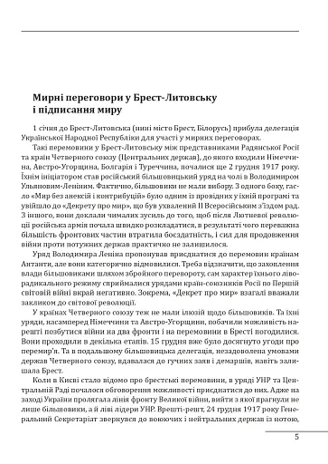 Україна, 1918. Хроніка - фото 3