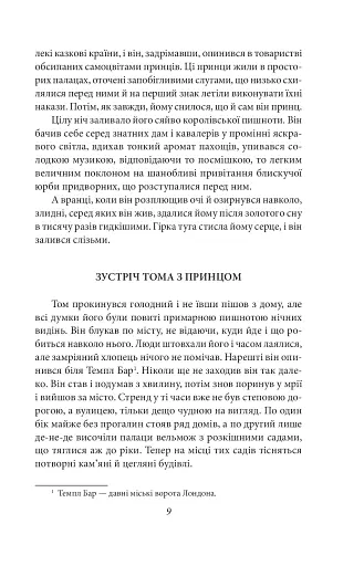 Принц і злидар - фото 10