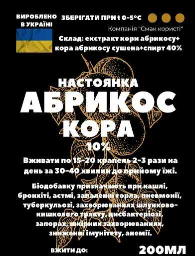 Настойка на коре абрикоса/абрикосы 200 мл - фото 3