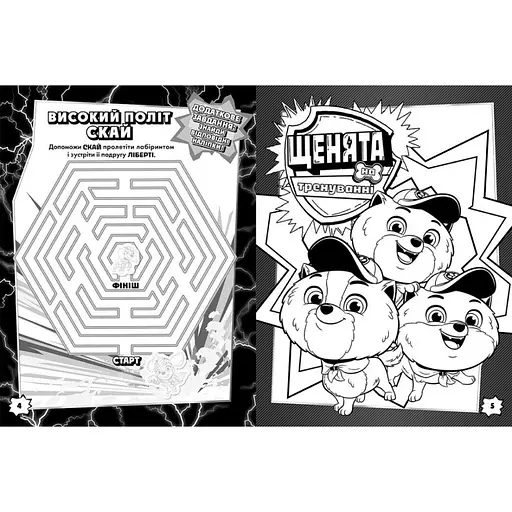 Цветные приключения с наклейками Храбрые спасатели 237007 Щенячий Патруль - фото 4