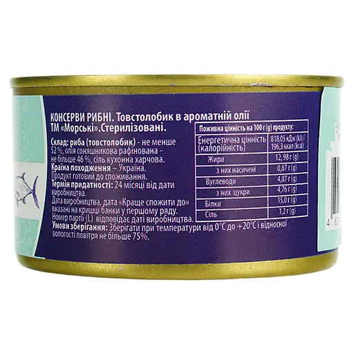 Уценка. Толстолобик Морські в ароматном масле 230 г - фото 3