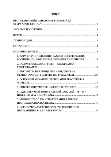 Порядок застосування протитанкового гранатомету ближньої дії 84-мм «CARL GUSTAV» - фото 2