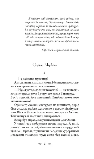 Останній контракт - фото 3