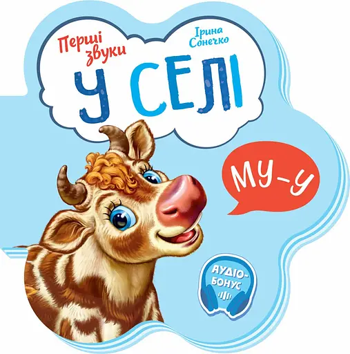Книга Первые звуки, В селе, украинский