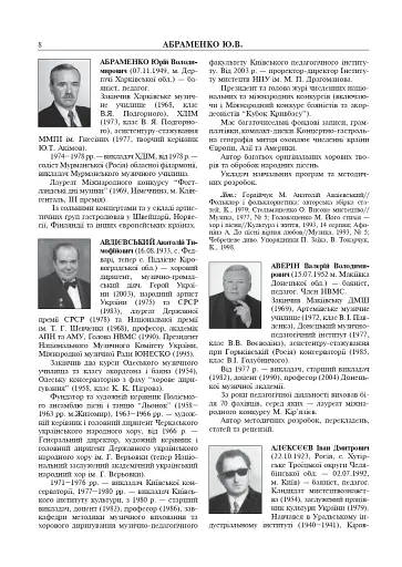 Баянно-акордеонне мистецтво України на зламі ХХ-ХХІ століть: Довідник. - фото 4