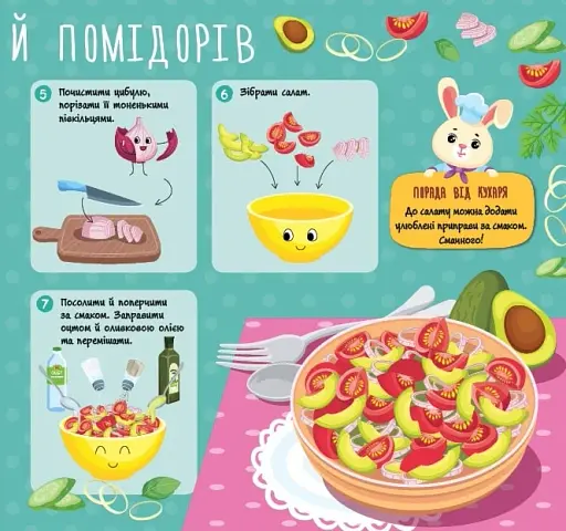 Рецепти для малюків. Овочеві салати - фото 3