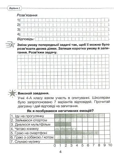 Математика. 4 клас. Діагностичні роботи до підручника - фото 3
