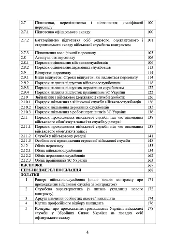 Порадник командирам (начальникам) з питань роботи з персоналом Збройних сил України - фото 3
