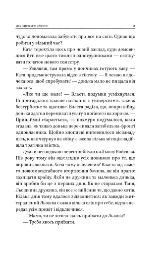 Між життям та смертю - фото 11