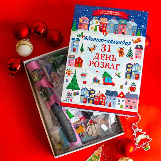 Готовимся к новогодним праздникам. Адвент-календарь. 31 день развлечений 10100679У 4827677888948 - фото 2