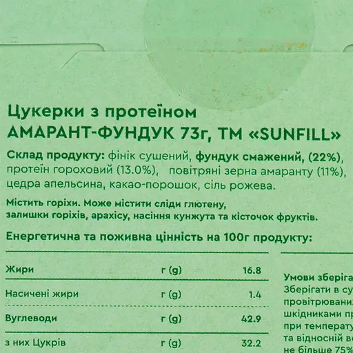 Конфеты Sunfill Амарант-фундук с протеином 73 г - фото 4