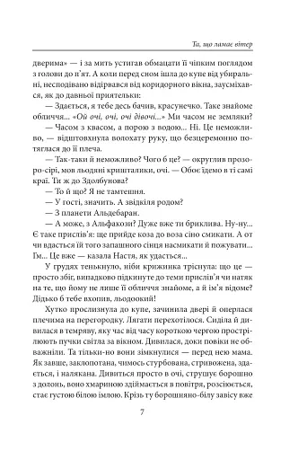 Та, що ламає вітер - фото 6