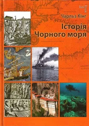 Історія Чорного моря
