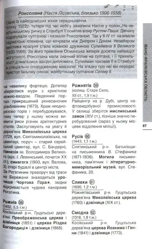 Путівник "Західна Україна" - фото 3